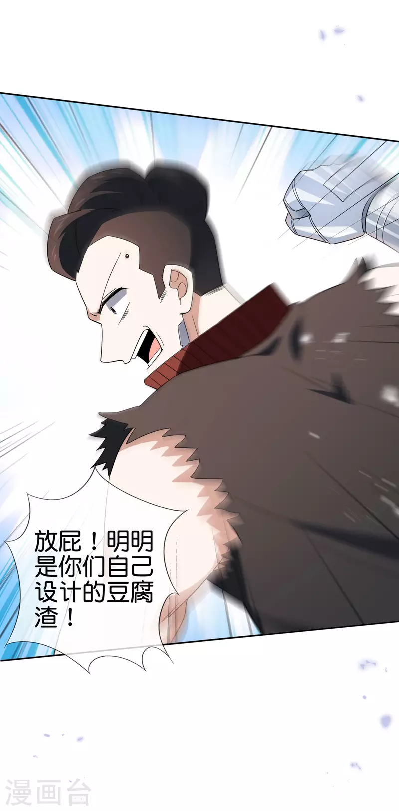 第72话 现在可以脱了 第6页