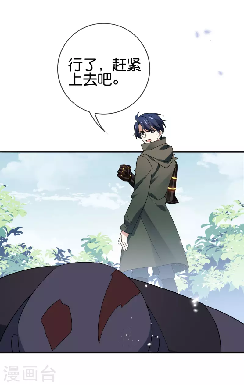 第72话 现在可以脱了 第15页
