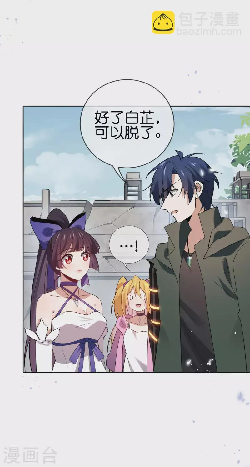 第72话 现在可以脱了 第20页