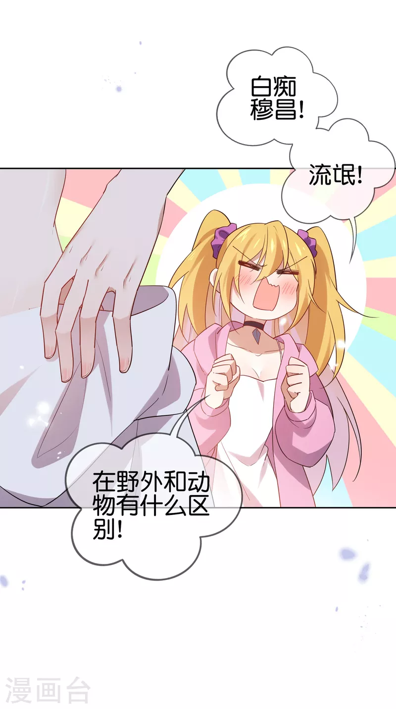 第72话 现在可以脱了 第22页
