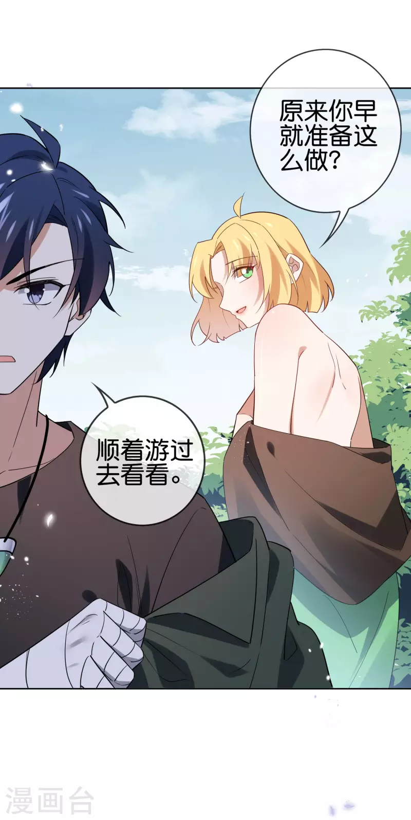 第72话 现在可以脱了 第25页