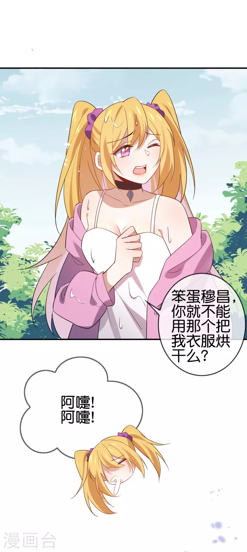 第72话 现在可以脱了 第30页