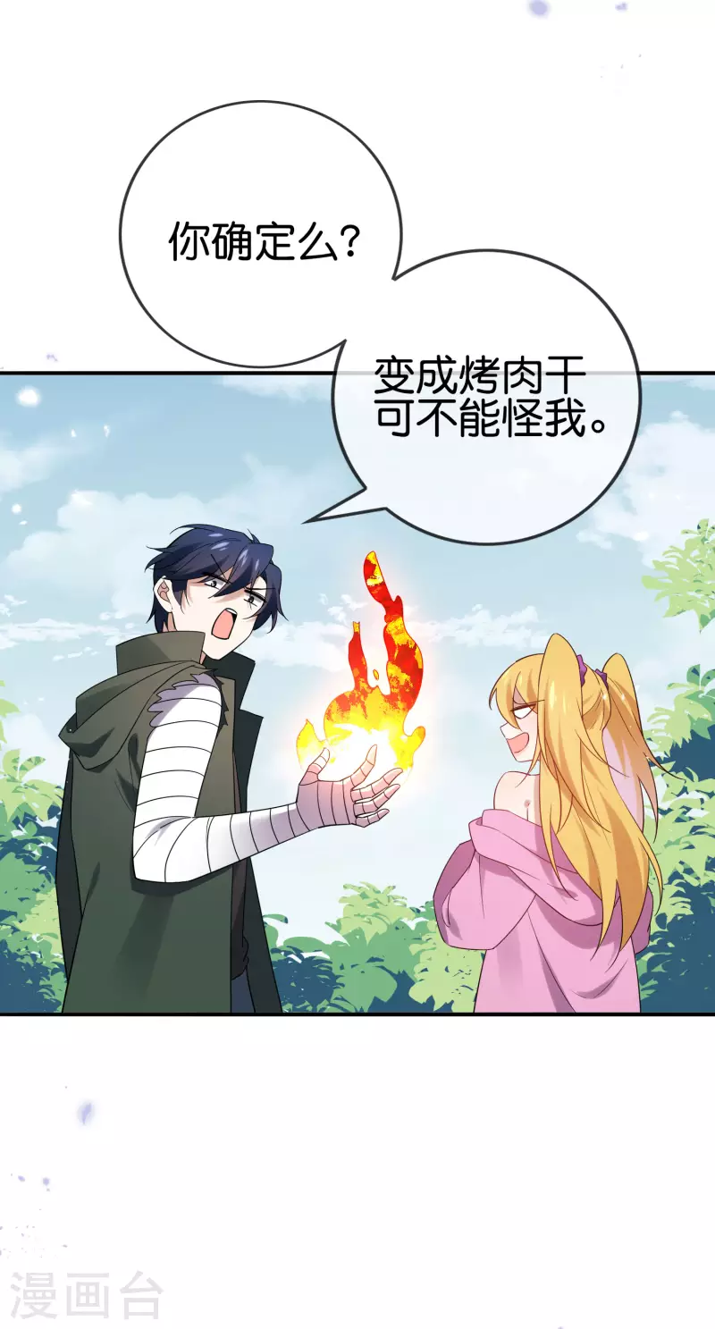 第72话 现在可以脱了 第31页