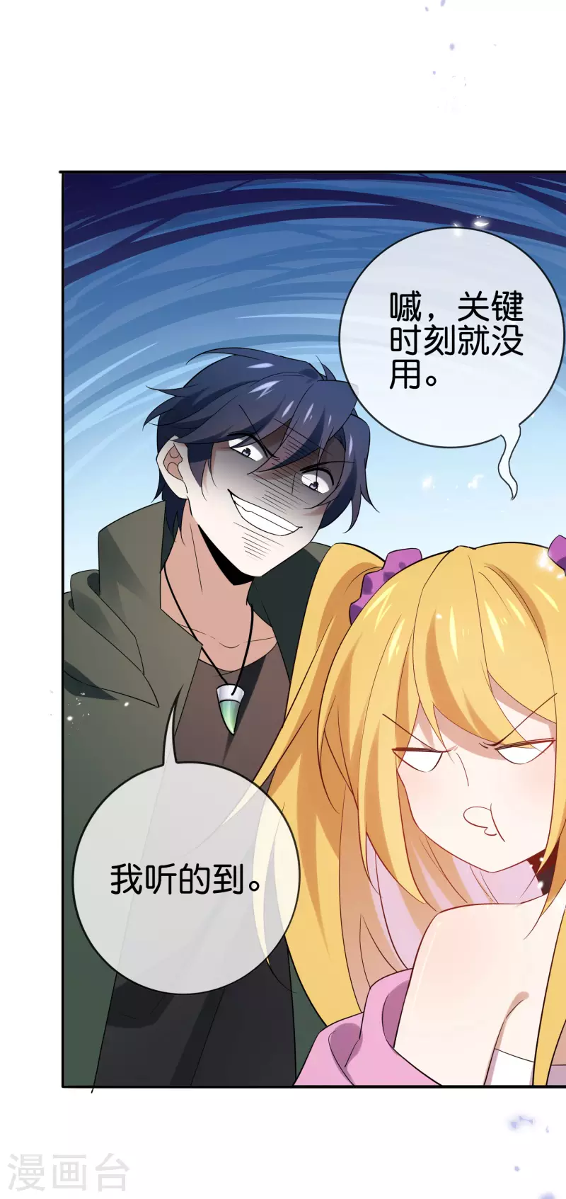 第72话 现在可以脱了 第32页