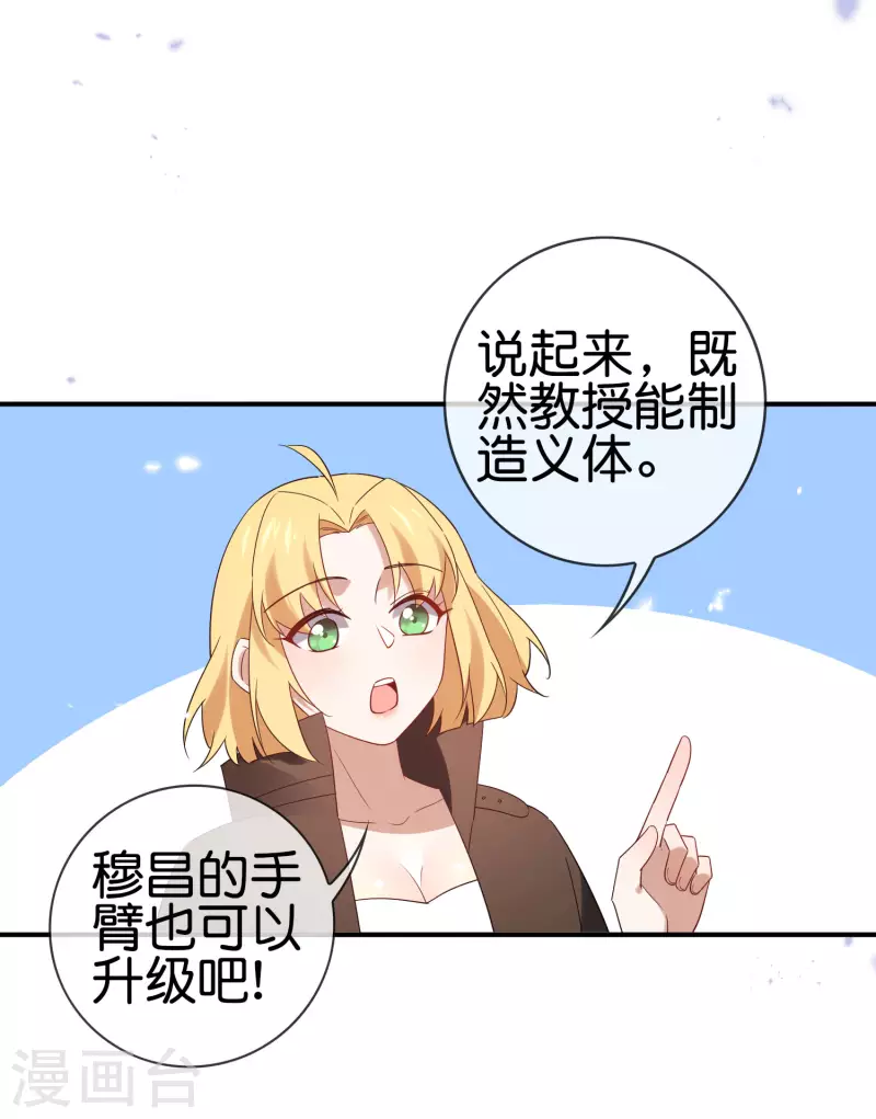 第72话 现在可以脱了 第33页