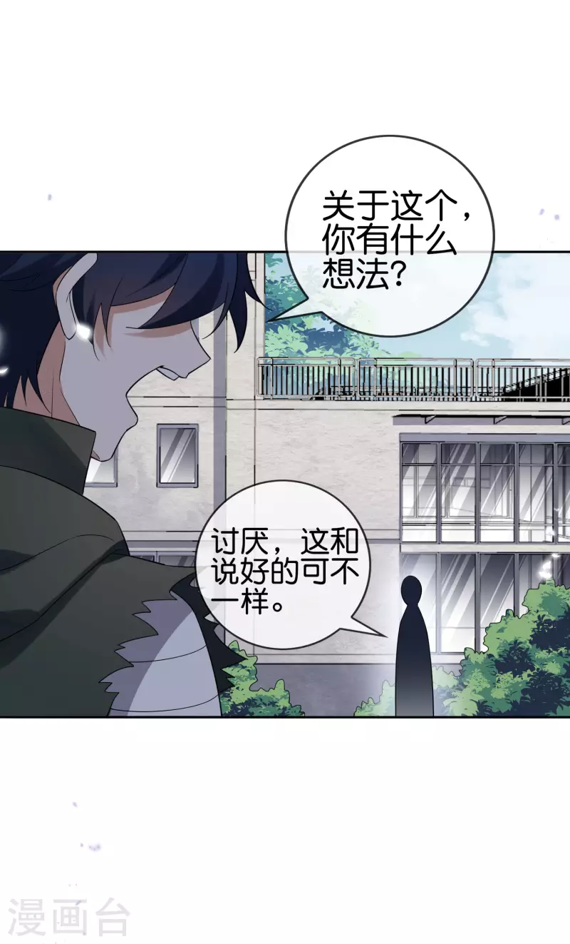 第72话 现在可以脱了 第35页