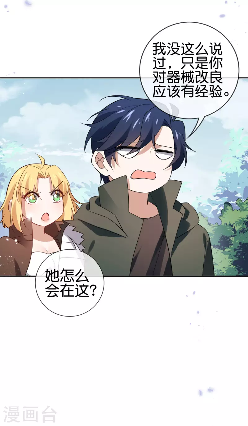 第72话 现在可以脱了 第37页