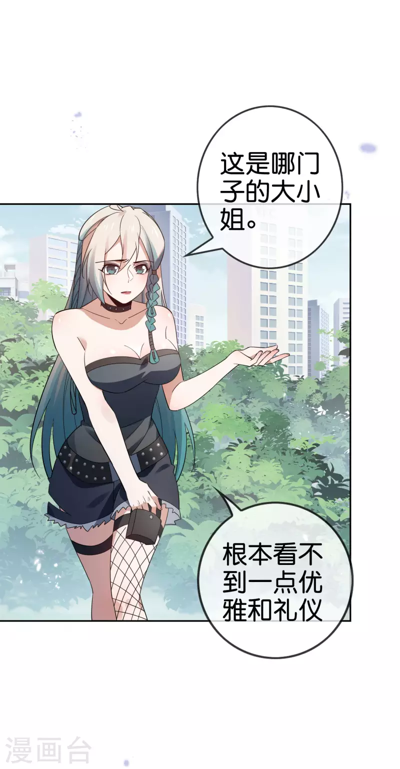第73话 乐于助人白狼会 第6页