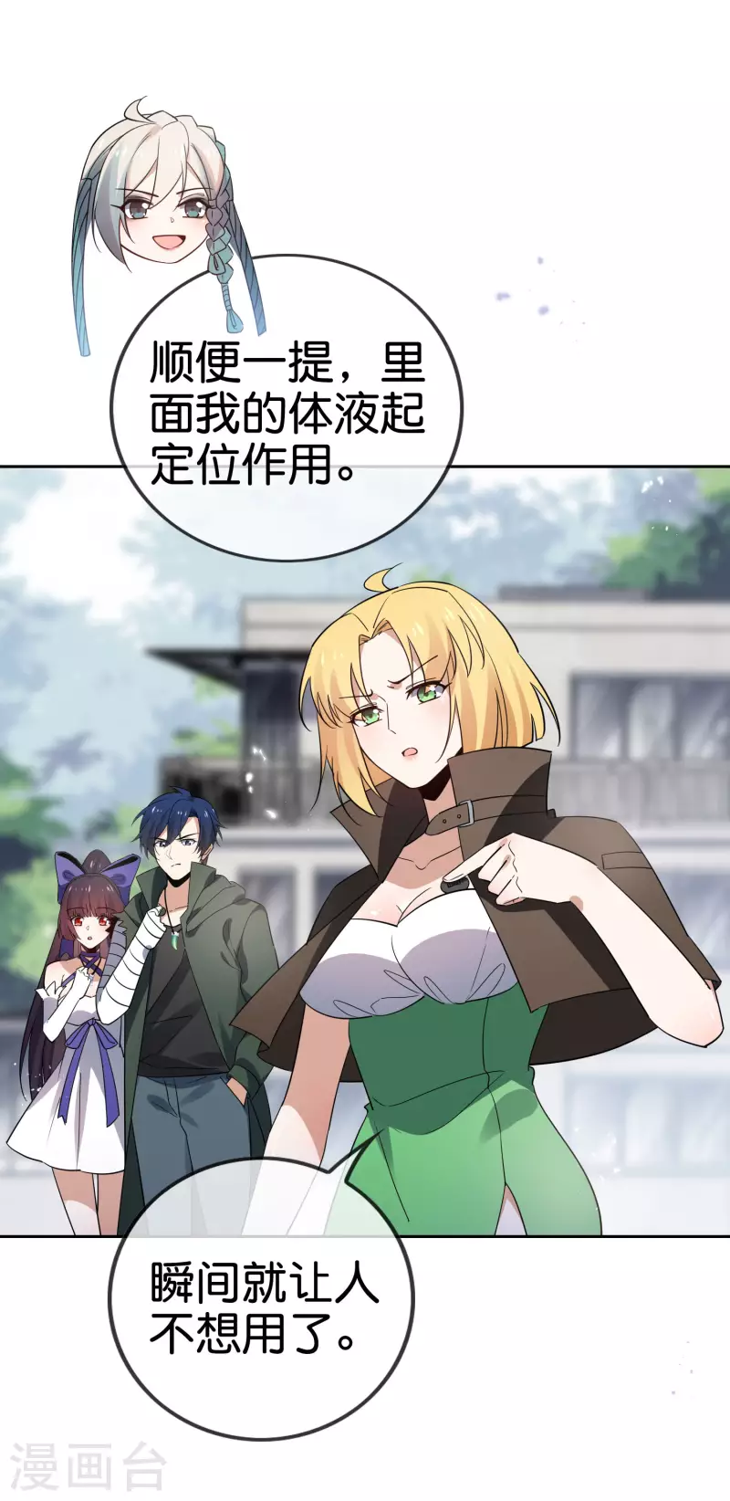 第73话 乐于助人白狼会 第10页