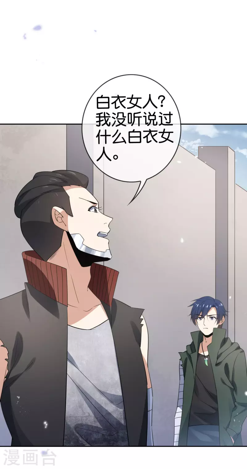 第73话 乐于助人白狼会 第20页