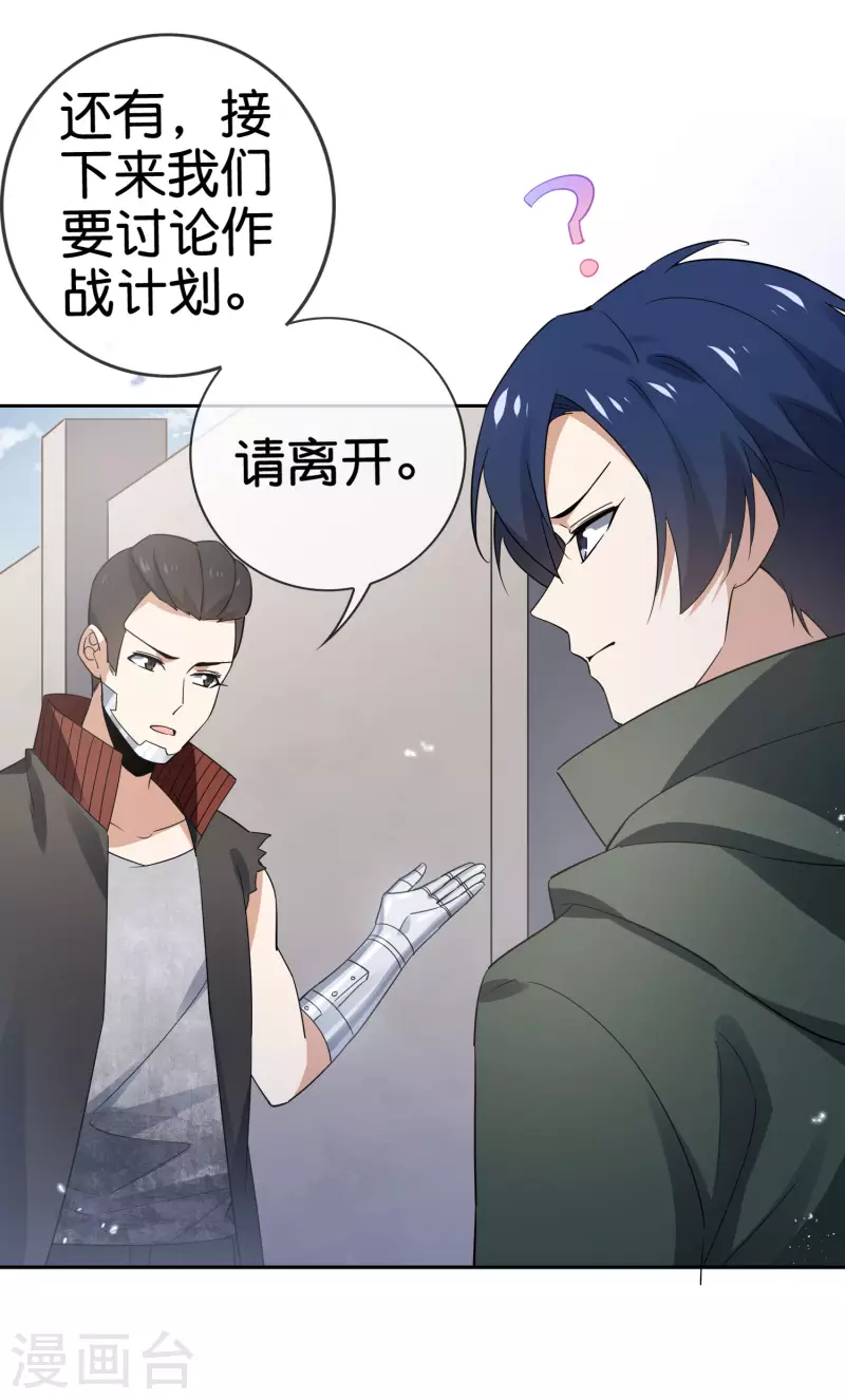 第73话 乐于助人白狼会 第21页