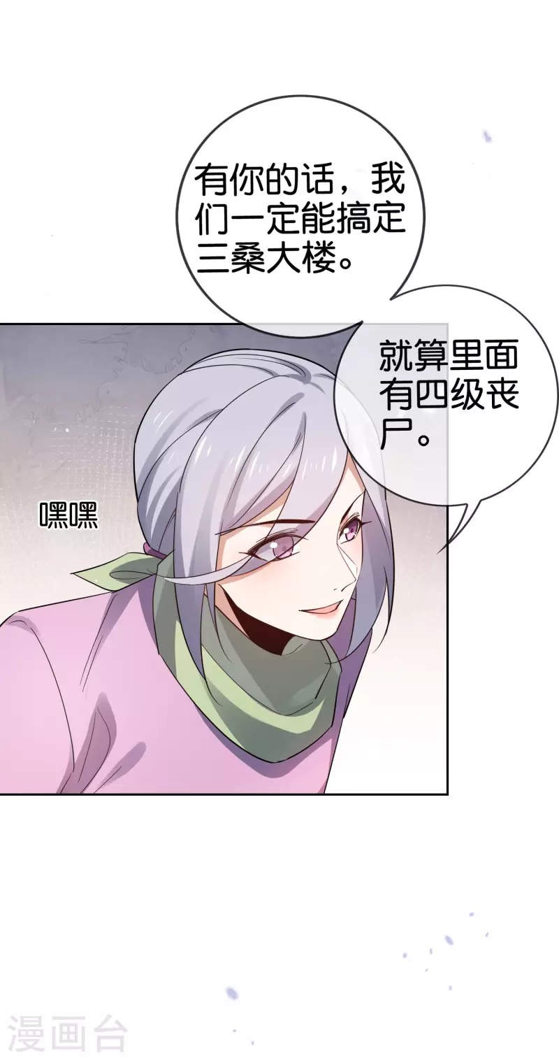 第73话 乐于助人白狼会 第25页