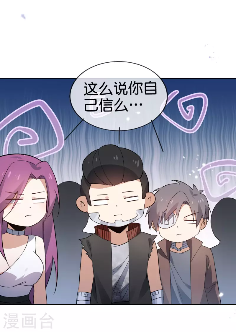 第73话 乐于助人白狼会 第33页