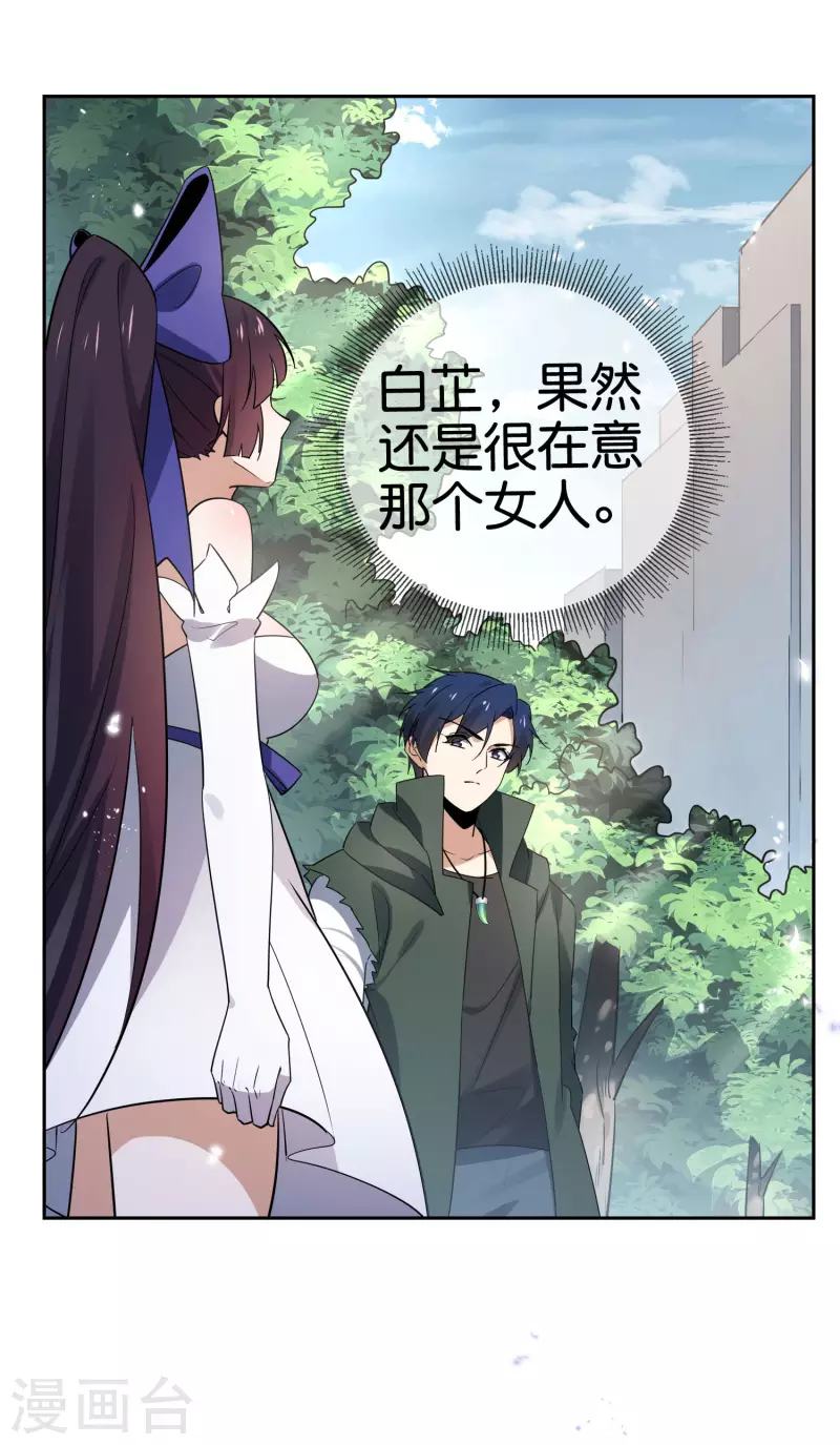 第73话 乐于助人白狼会 第37页