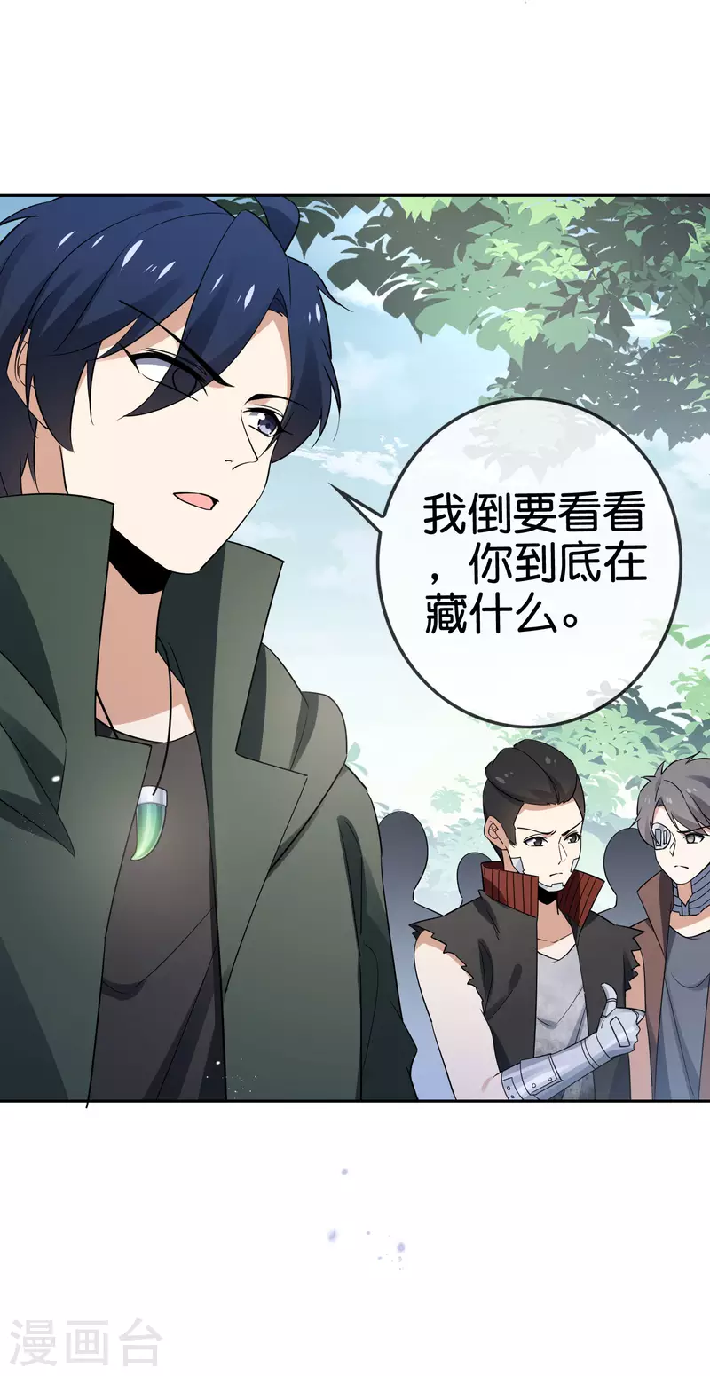 第73话 乐于助人白狼会 第38页