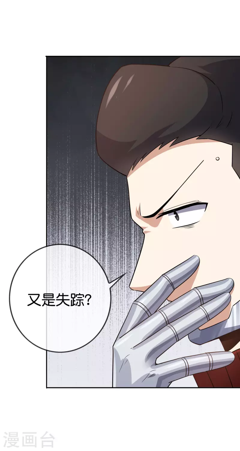 第74话 利刃模式，启用！ 第5页