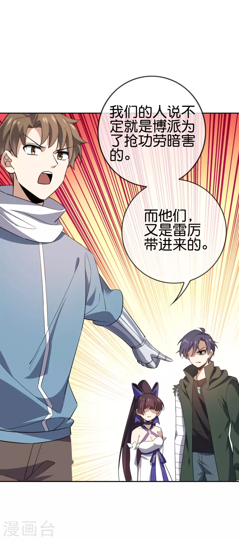 第74话 利刃模式，启用！ 第6页