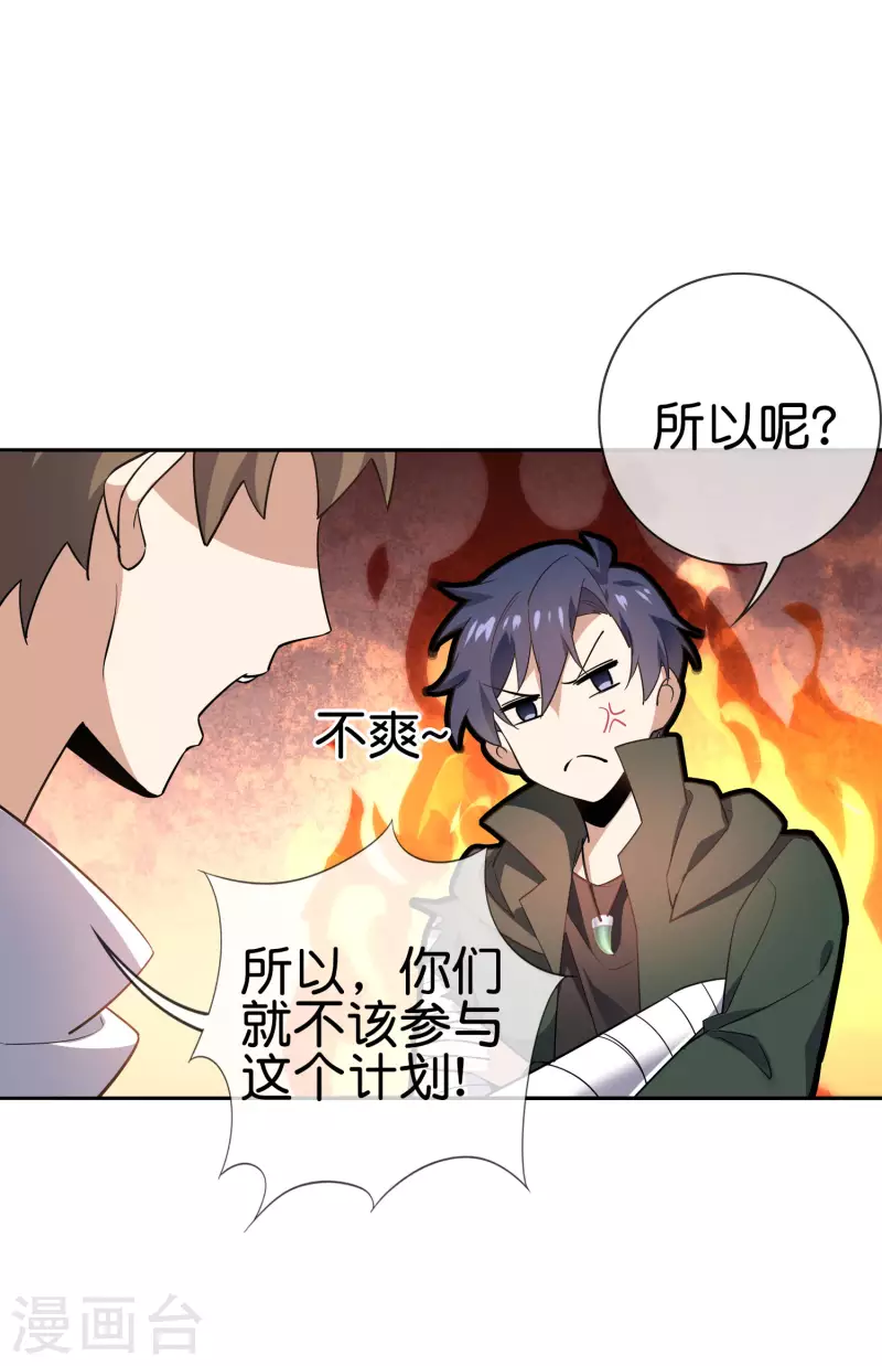 第74话 利刃模式，启用！ 第7页
