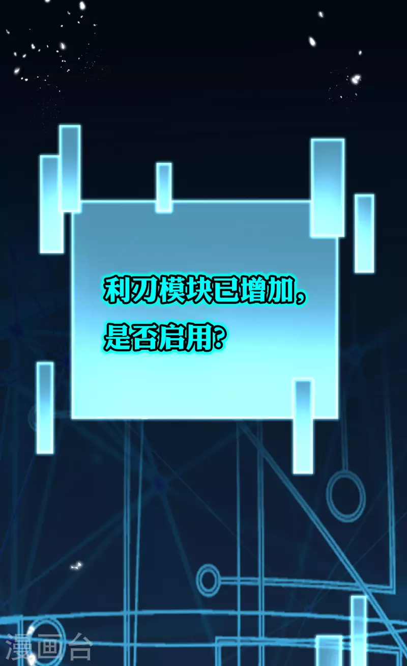 第74话 利刃模式，启用！ 第20页