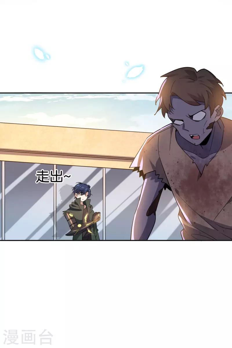 第74话 利刃模式，启用！ 第22页