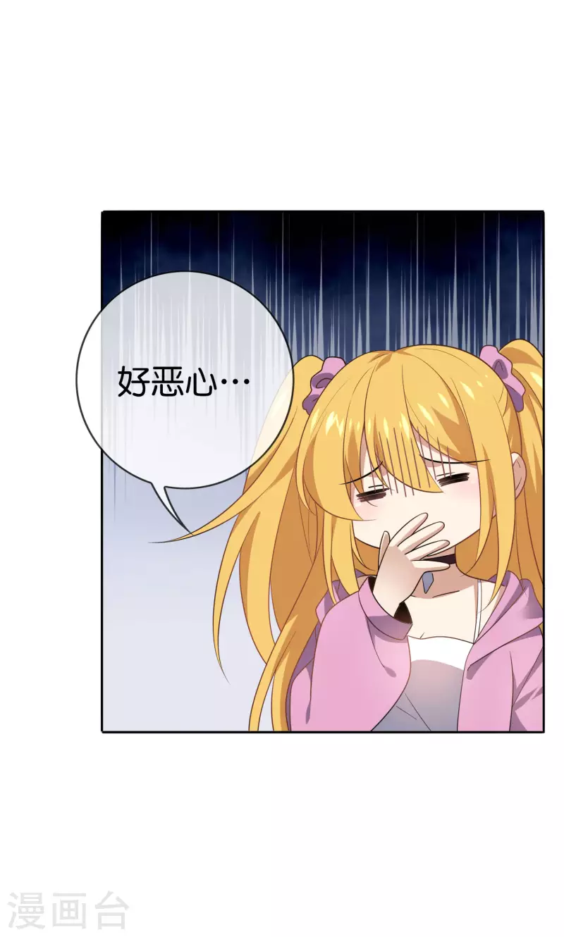 第74话 利刃模式，启用！ 第27页