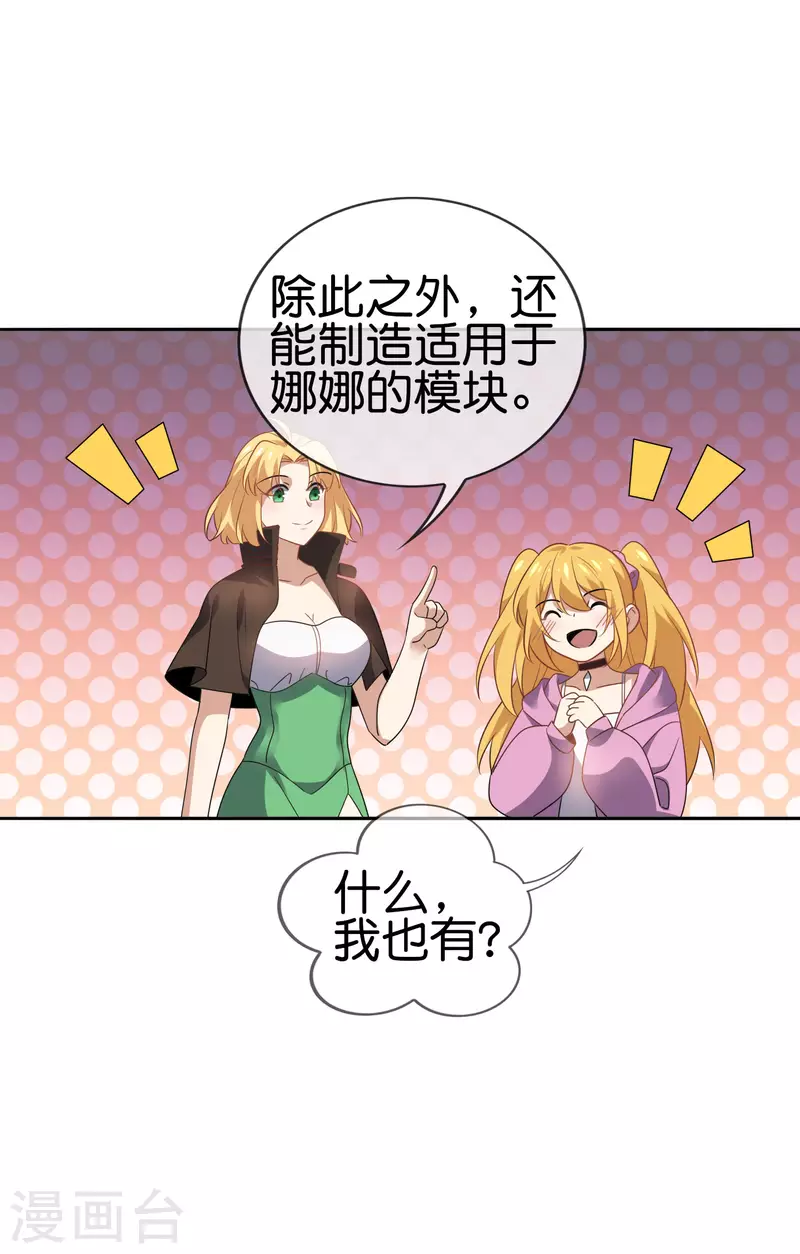第74话 利刃模式，启用！ 第29页