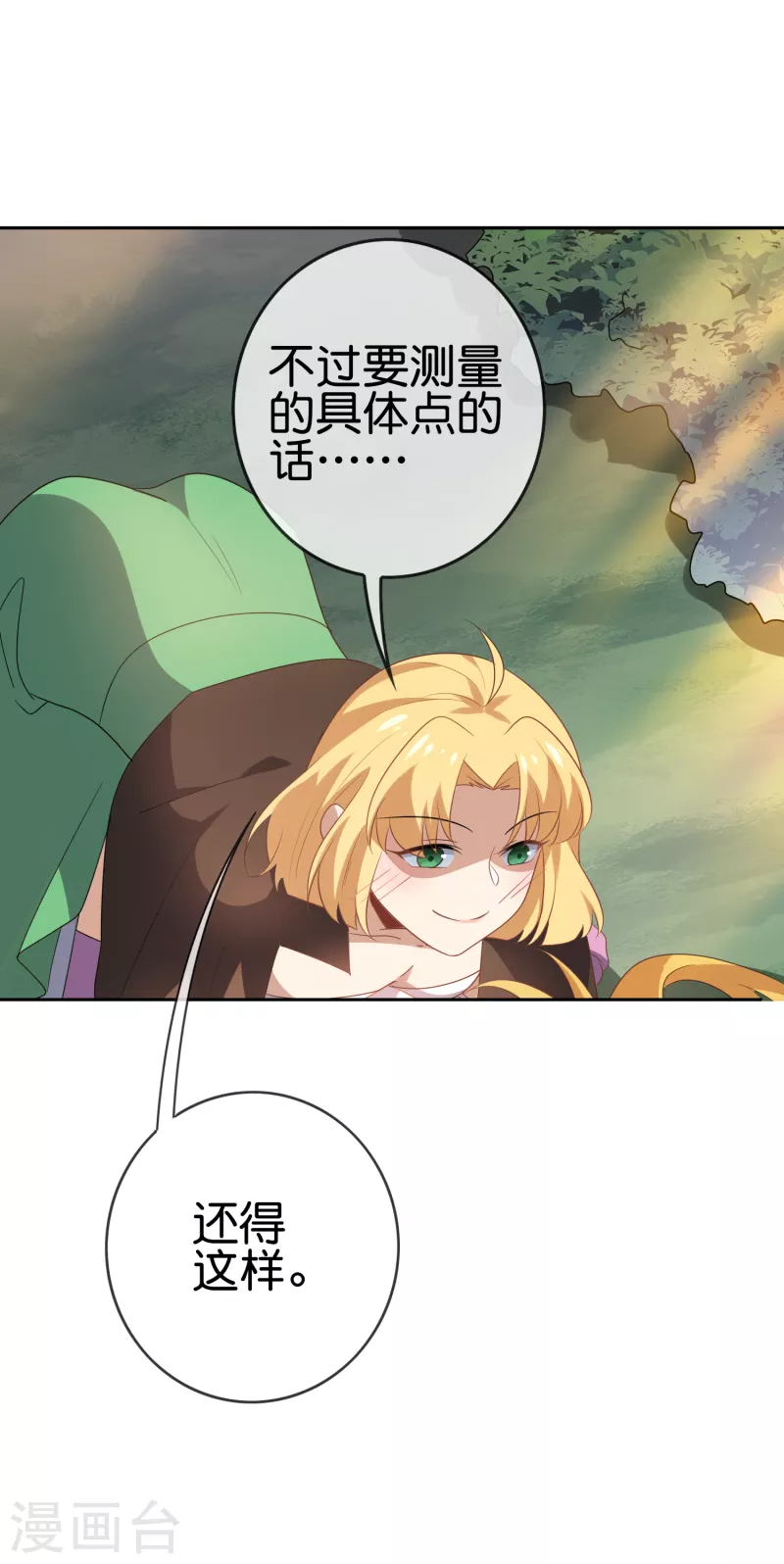第74话 利刃模式，启用！ 第32页