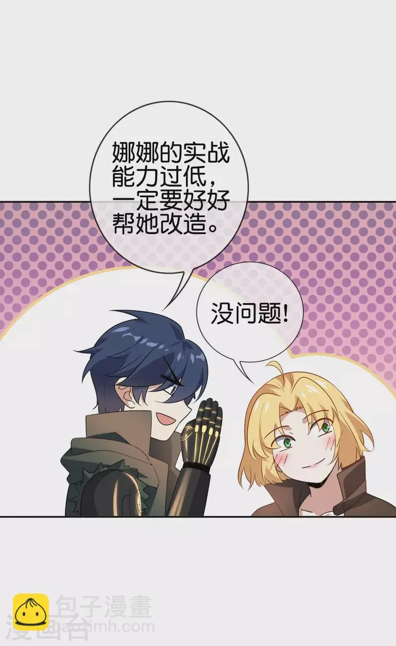 第74话 利刃模式，启用！ 第39页