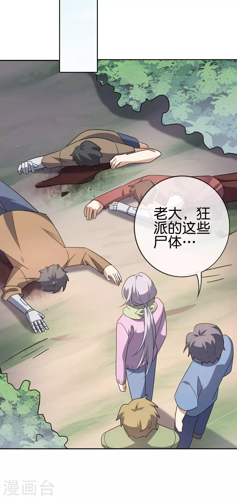 第74话 利刃模式，启用！ 第42页