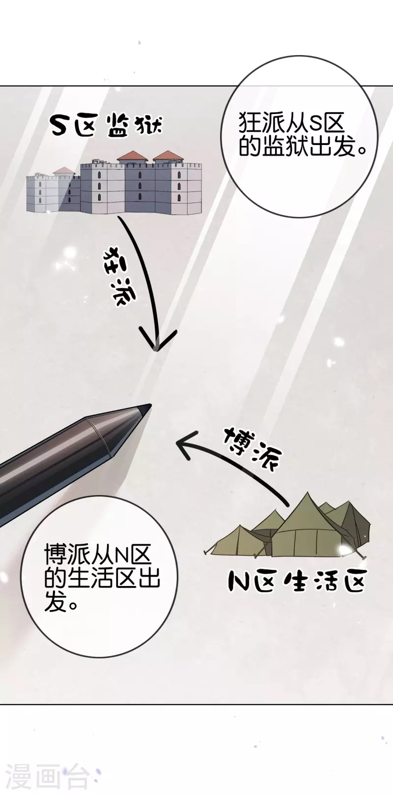 第75话 不补刀的下场 第2页