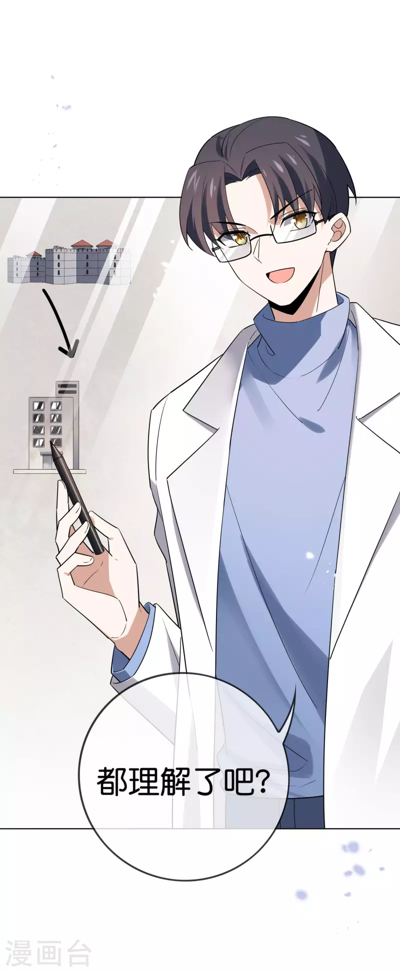 第75话 不补刀的下场 第4页