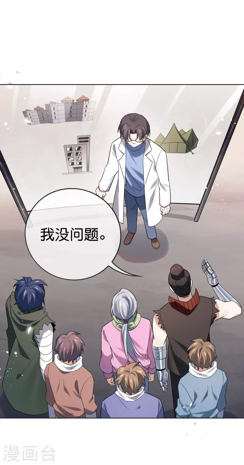 第75话 不补刀的下场 第5页