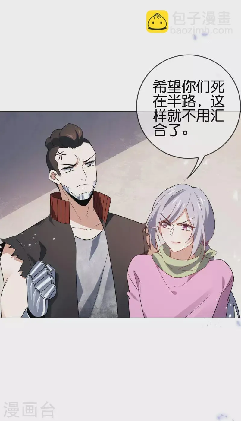 第75话 不补刀的下场 第6页