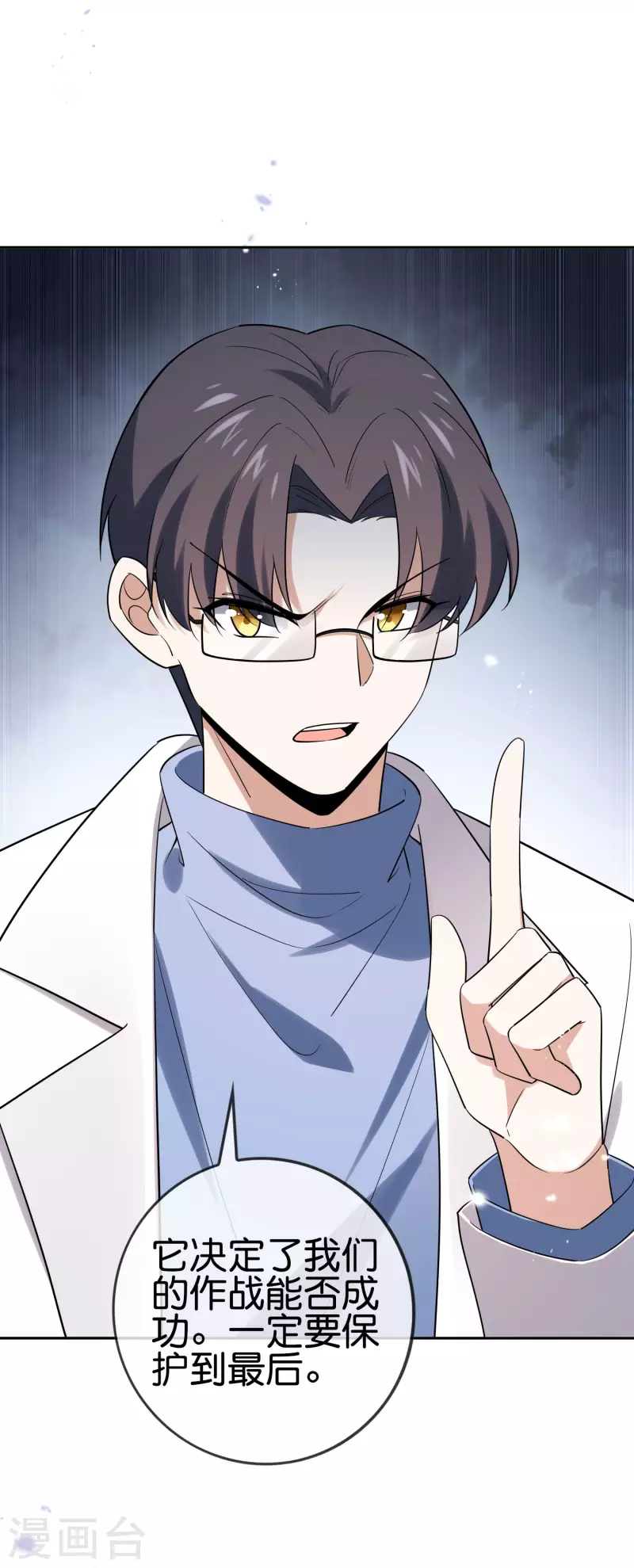 第75话 不补刀的下场 第9页