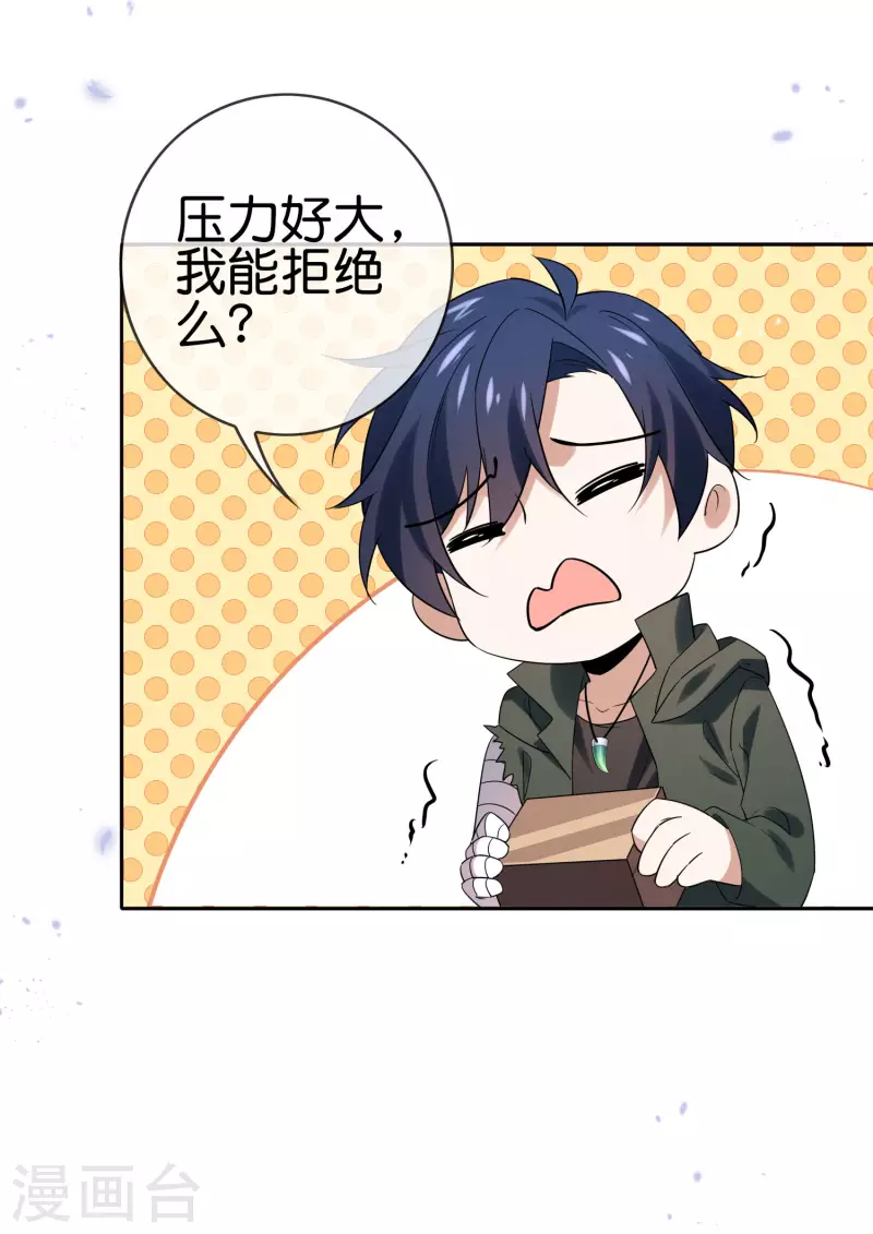 第75话 不补刀的下场 第10页