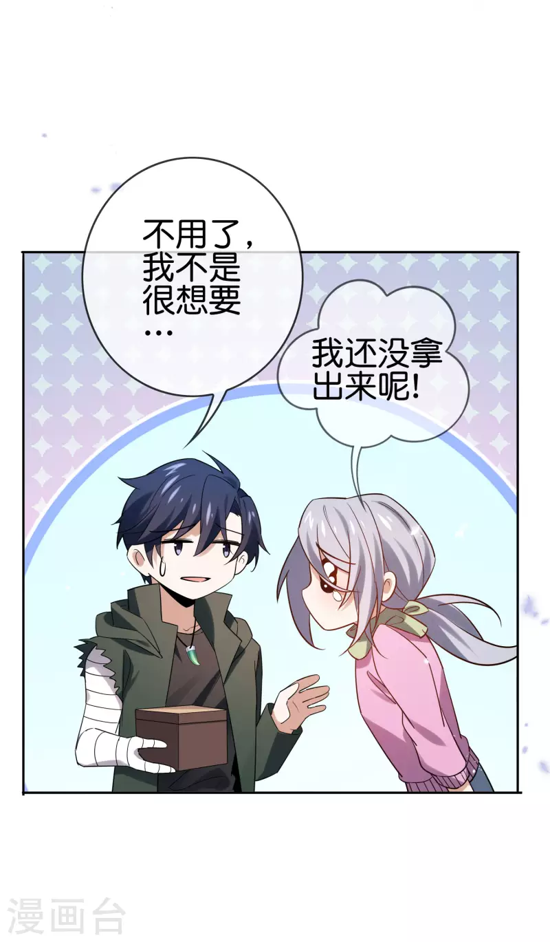 第75话 不补刀的下场 第12页
