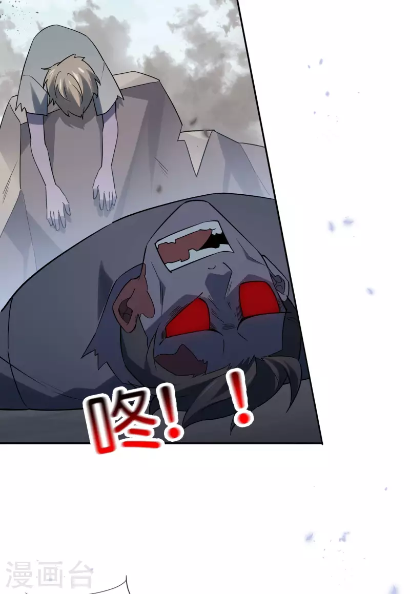 第75话 不补刀的下场 第23页