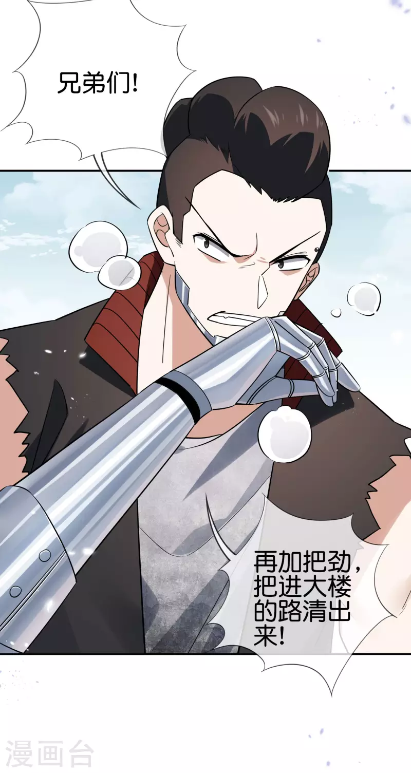 第75话 不补刀的下场 第24页