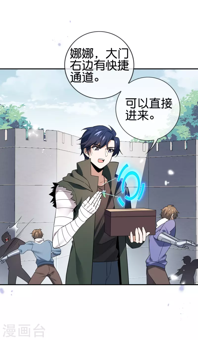 第75话 不补刀的下场 第26页
