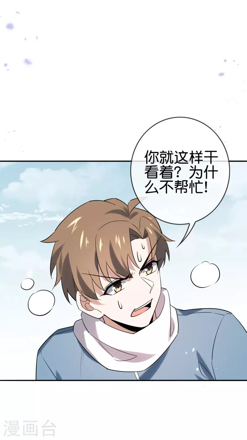 第75话 不补刀的下场 第29页