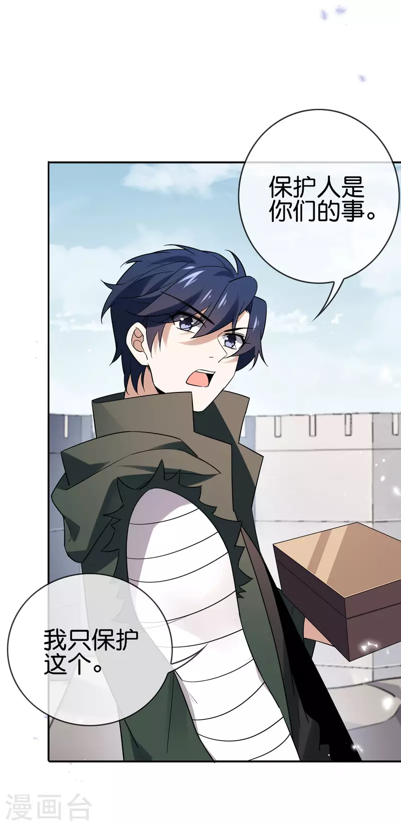 第75话 不补刀的下场 第30页