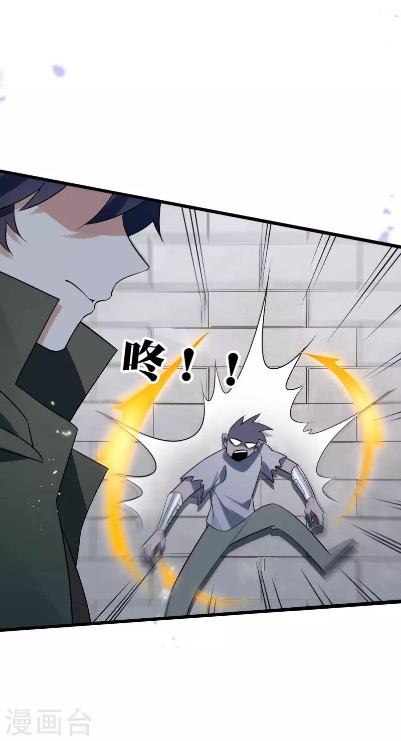 第75话 不补刀的下场 第33页