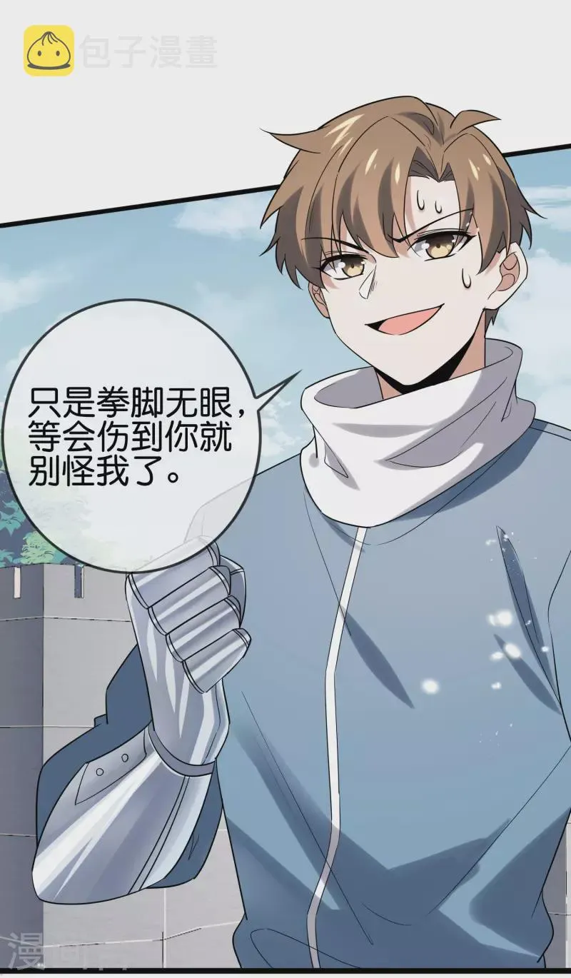 第75话 不补刀的下场 第34页