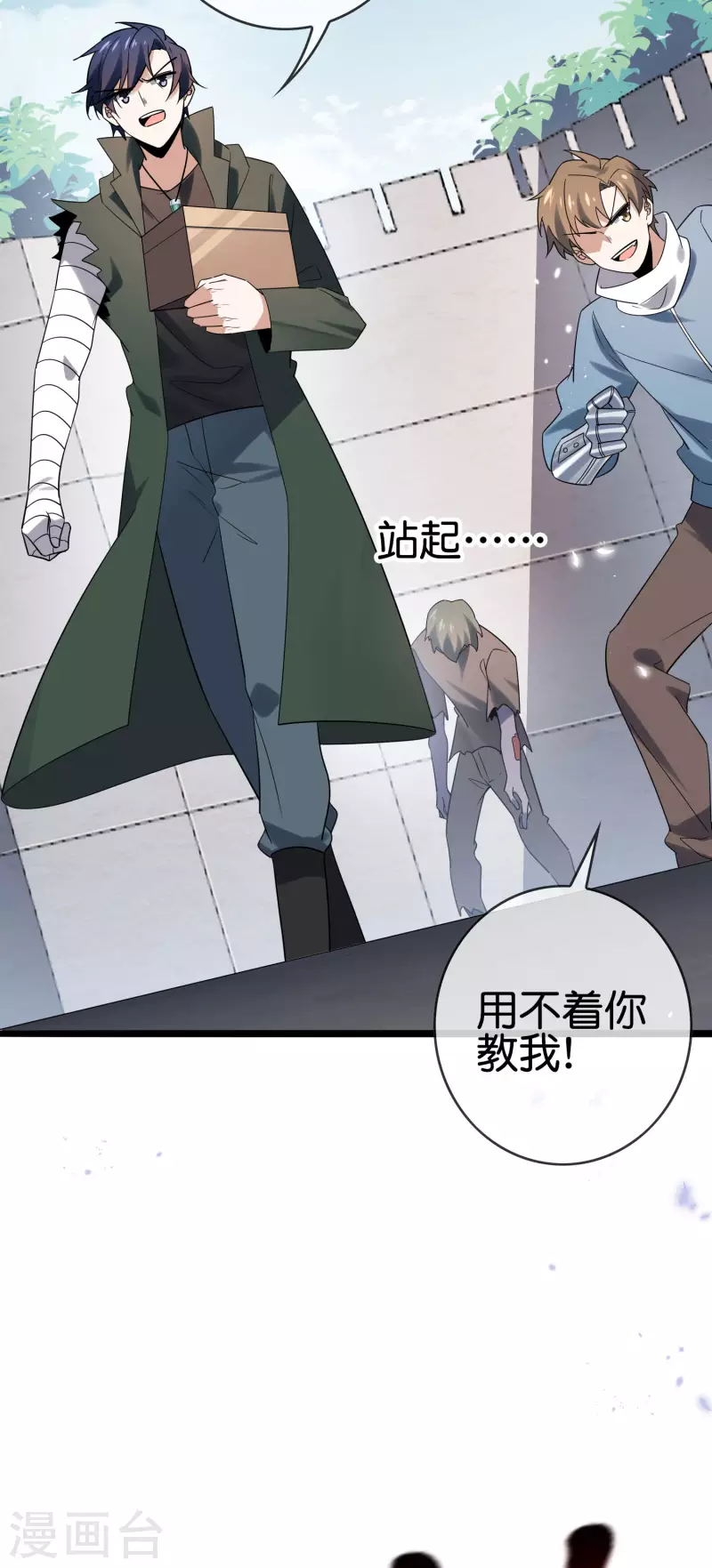 第75话 不补刀的下场 第36页