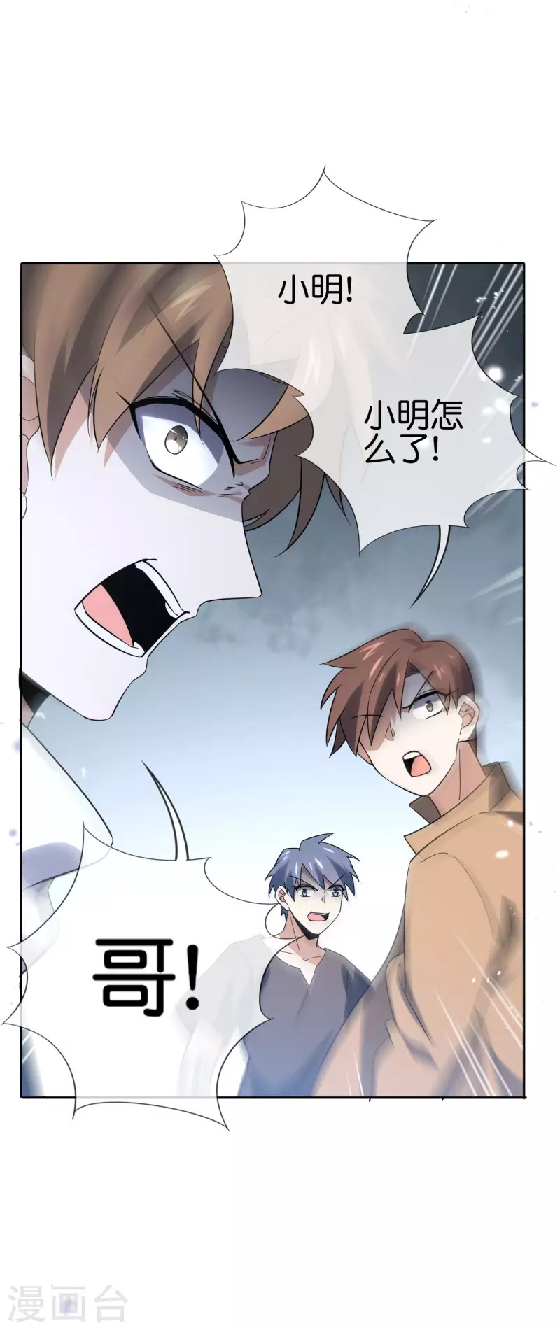 第75话 不补刀的下场 第41页