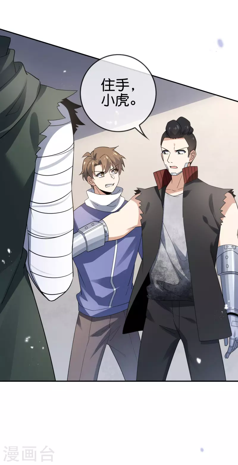 第76话 白芷你为什么这么熟练啊！ 第9页