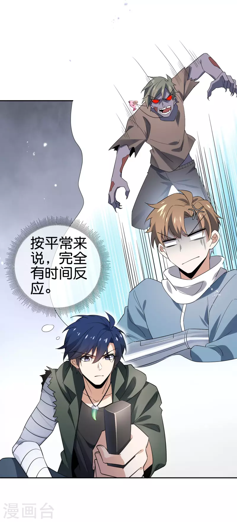 第76话 白芷你为什么这么熟练啊！ 第15页