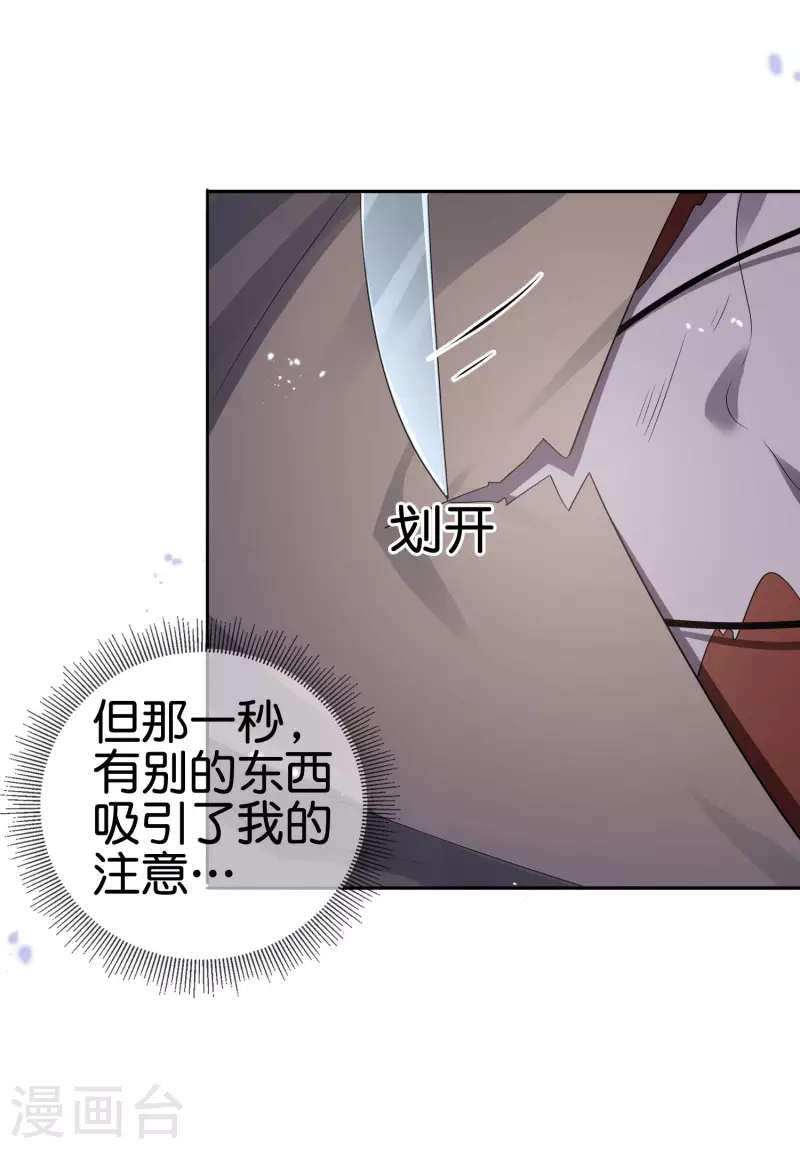 第76话 白芷你为什么这么熟练啊！ 第16页