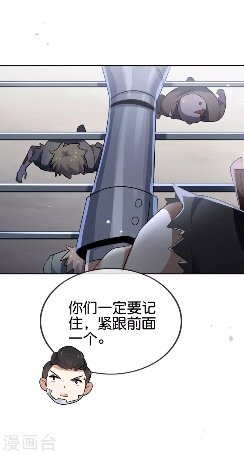 第76话 白芷你为什么这么熟练啊！ 第20页