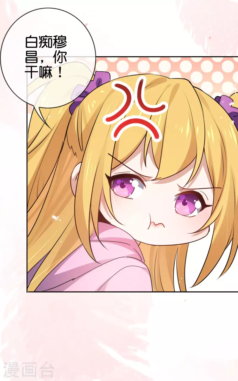 第76话 白芷你为什么这么熟练啊！ 第23页